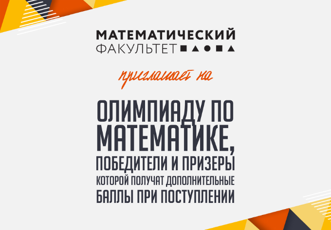 Открытая олимпиада ЯрГУ по математике