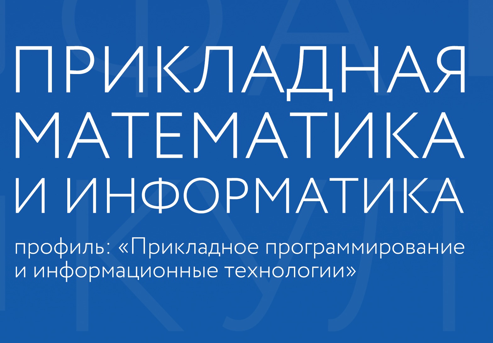 Уникальная образовательная программа ПМИ+ и прямой эфир с ответами на ваши вопросы