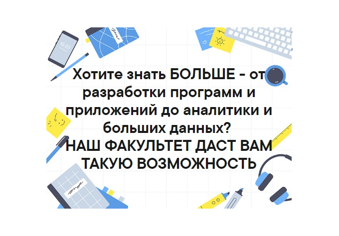 Прямой эфир "ПМИ и МКН: индивидуальные образовательные траектории"