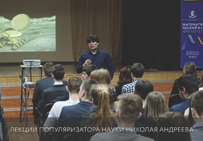 В Ярославле прошли лекции известного популяризатора науки Николая Андреева